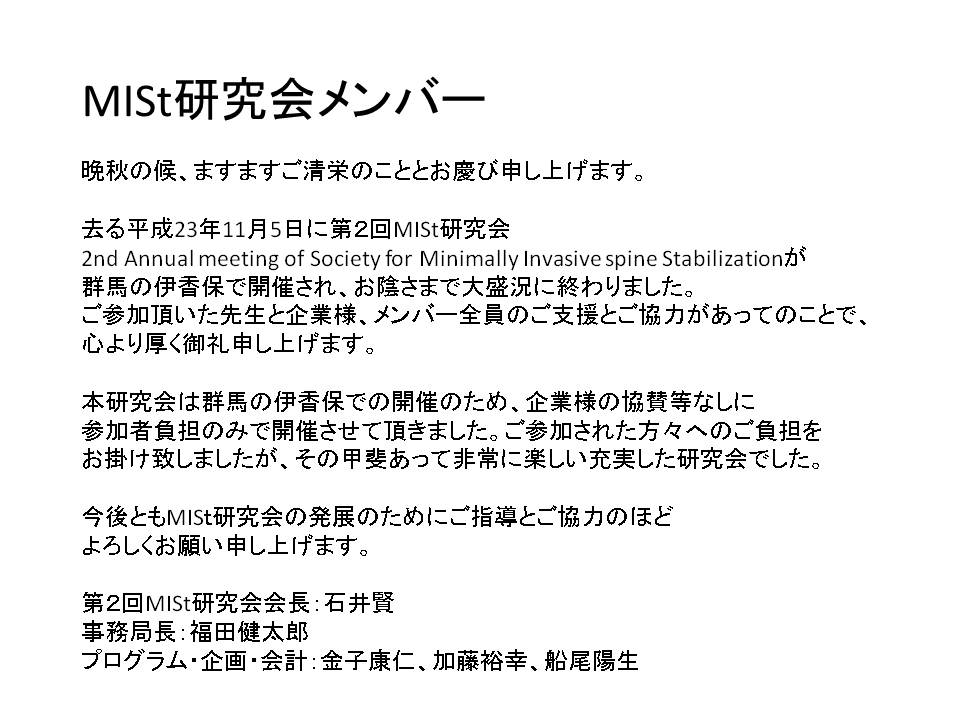 慶應スタッフから挨拶